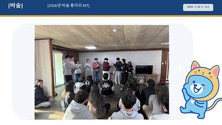 바숨 : 바숨 MT  1. 일시: 2025.03.20(금) ~21(토)  2. 장소: 강촌 첼로 펜션  3. 참석  가. 바숨 부원: 38명