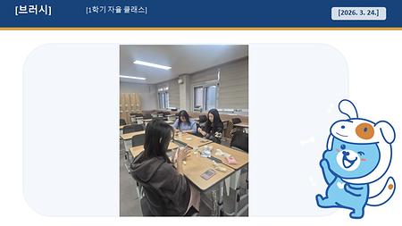 브러시 1학기 자율 클래스